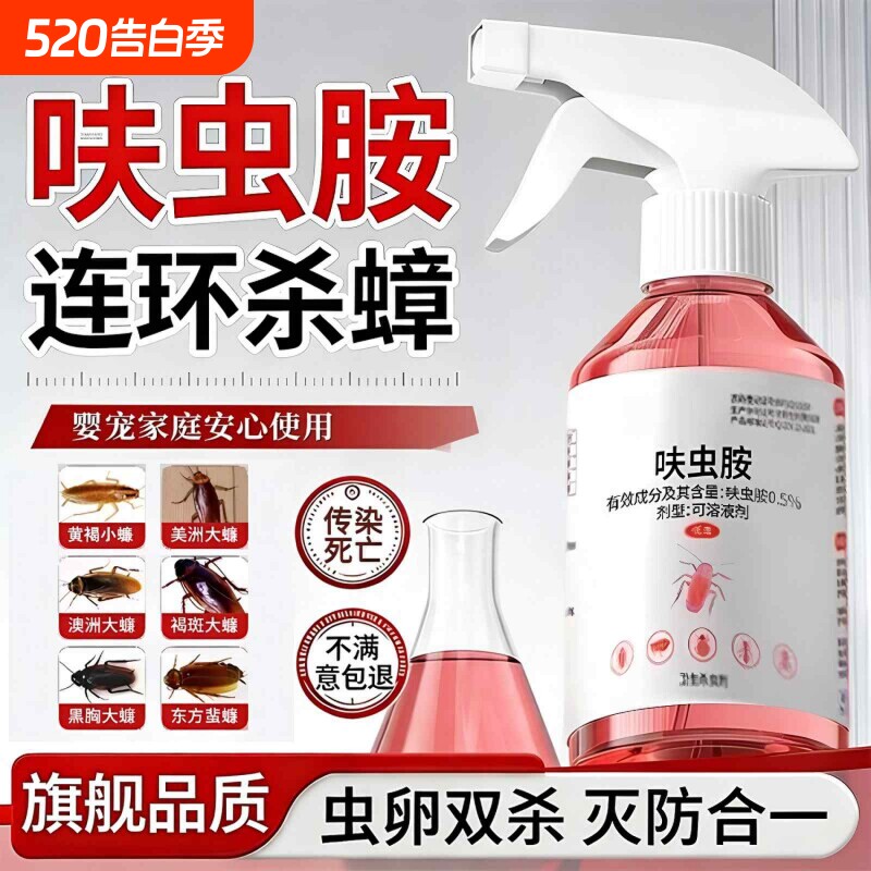 跳蚤药床上家用非无毒室内杀虫剂喷雾大面积杀呋虫胺蟑螂蚂蚁专用