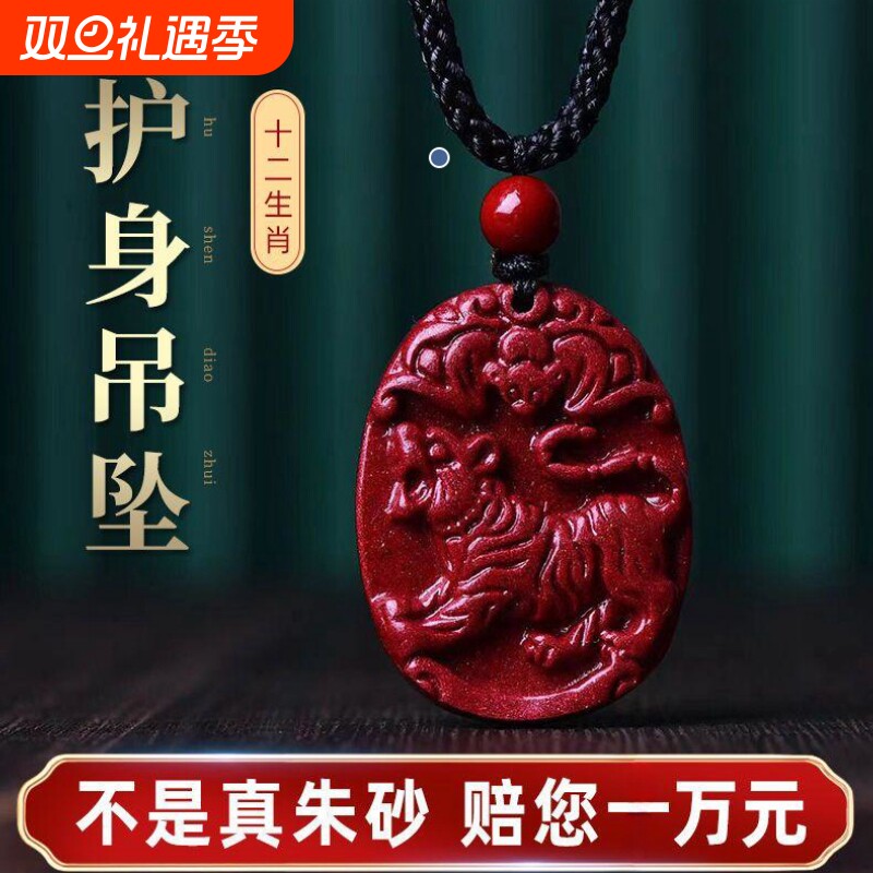 龙蛇朱砂十二生肖吊坠属相马牛虎天然本命年护身符男女士项链紫
