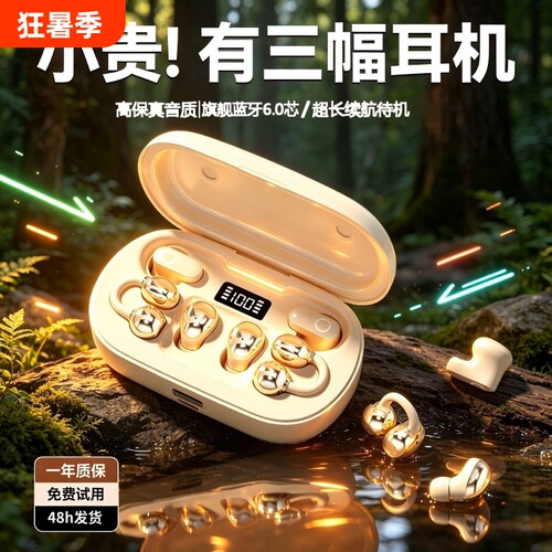 六个耳机蓝牙耳机2026新款耳夹式入耳式运动降噪睡眠无线超长续航