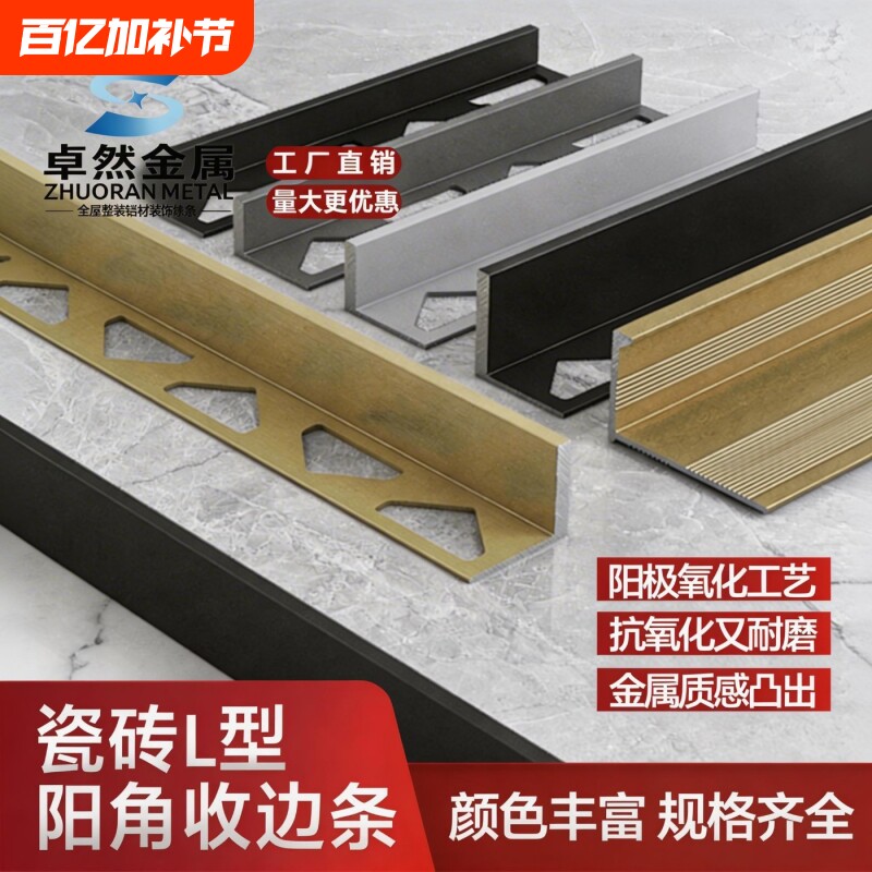 铝合金瓷砖收口条L型收边条加厚阳角线地板压条墙砖直角包边装饰