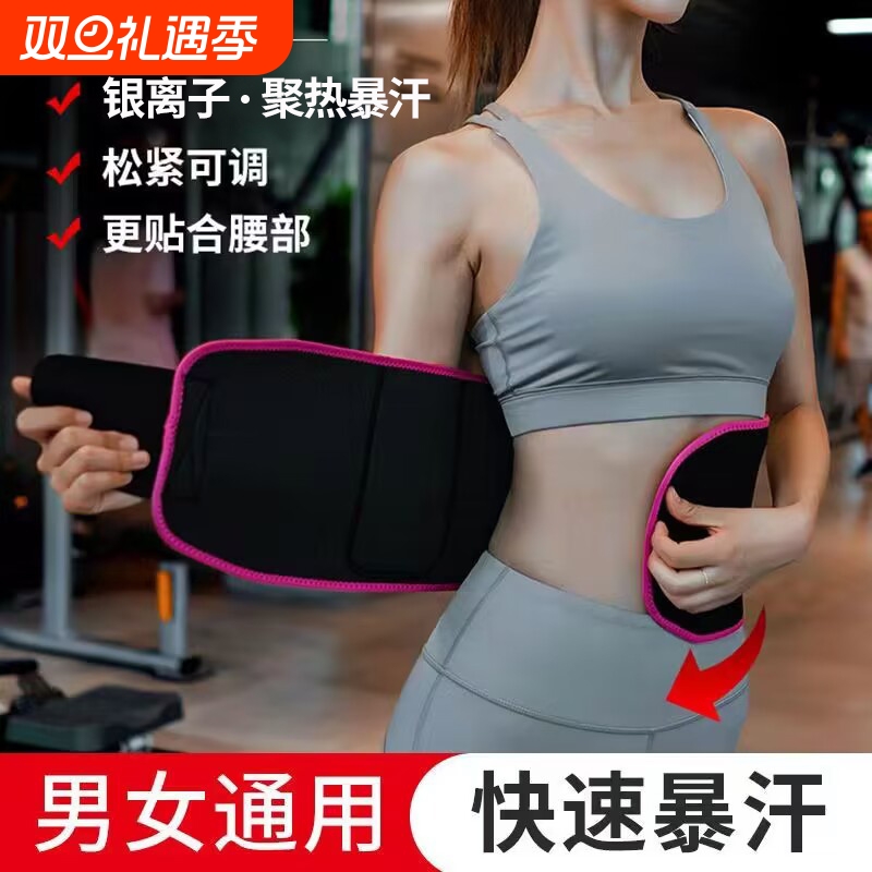 暴汗束腰带运动减肥健身护腰跑步爆汗塑瘦身女呼啦圈收腹燃脂专业