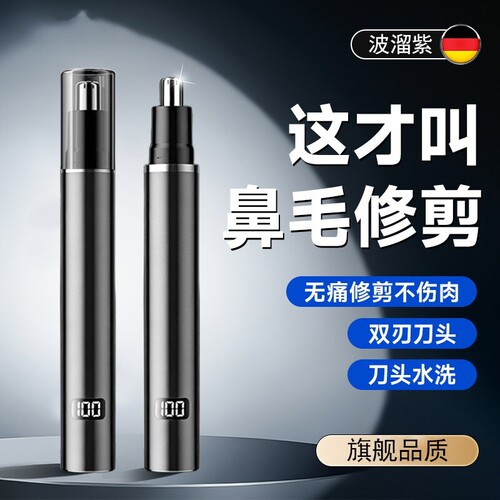 波溜紫电动鼻毛修剪器男士
