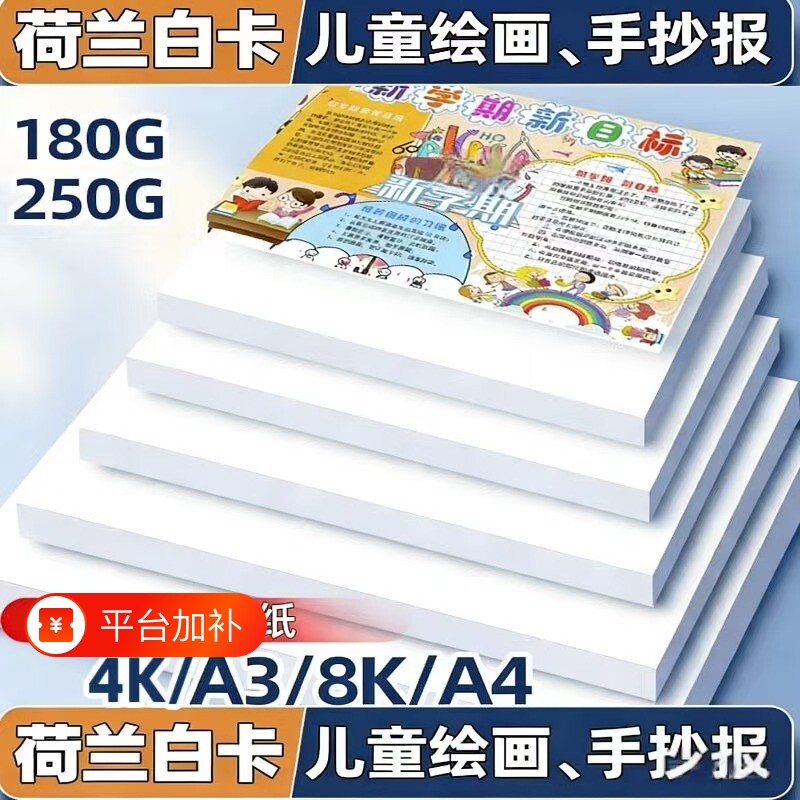 加厚白卡纸画画A3荷兰白卡A4美术绘画diy手工8k马克纸手抄报4k8k画画专用a3手工纸绘画卡纸