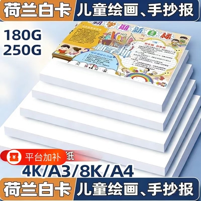 加厚荷兰白A3白卡纸|千人加购