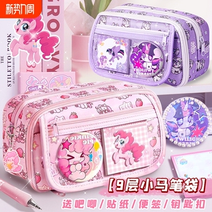 小马宝莉笔袋大容量女生可爱高颜值ins风铅笔盒2026新款 文具盒初中生痛包多功能多层收纳袋小学生透明铅笔袋