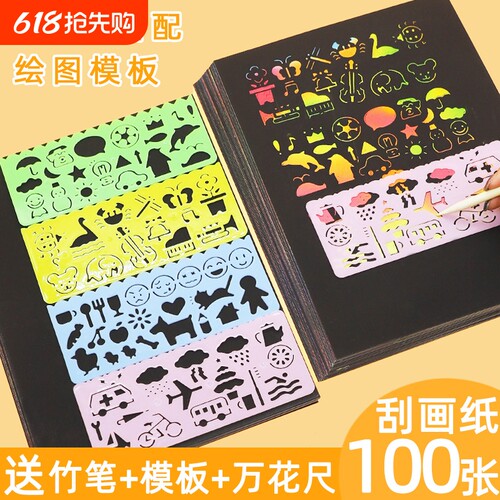刮画纸炫彩儿童创意DIY画送工具