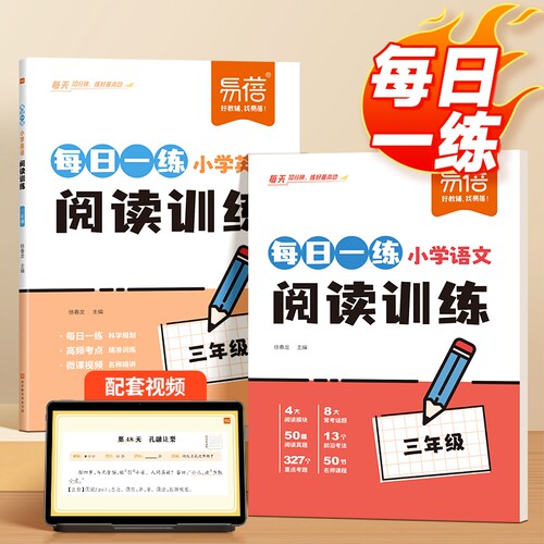 小学语文英语阅读训练阅读理解