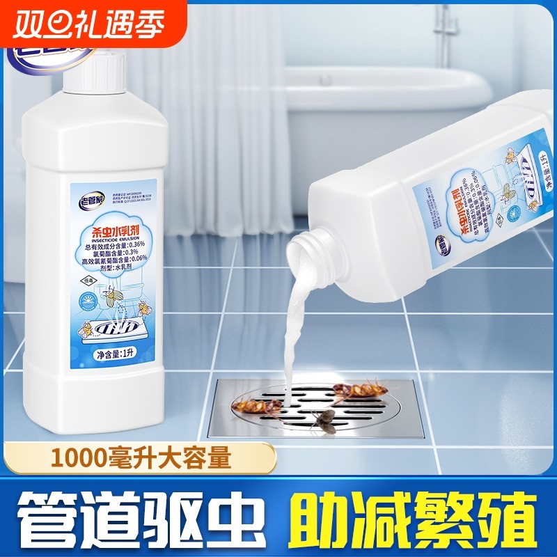 老管家下水道小飞虫灭杀神器管道除虫厕所卫生间室内水乳杀虫剂