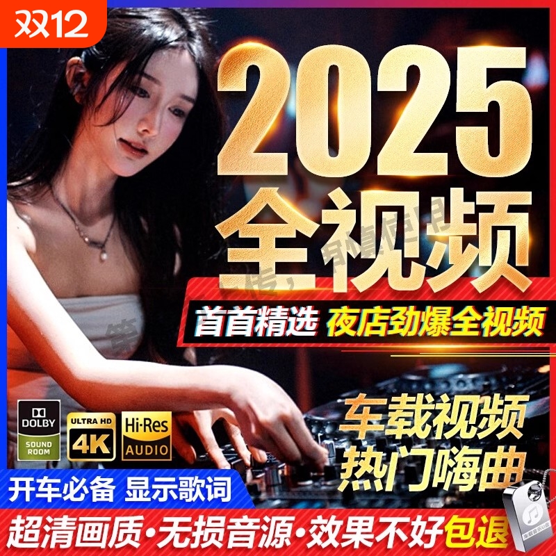 汽车载u盘无损高音质全视频mp4抖音老歌劲爆dj舞曲超清mv车用优盘