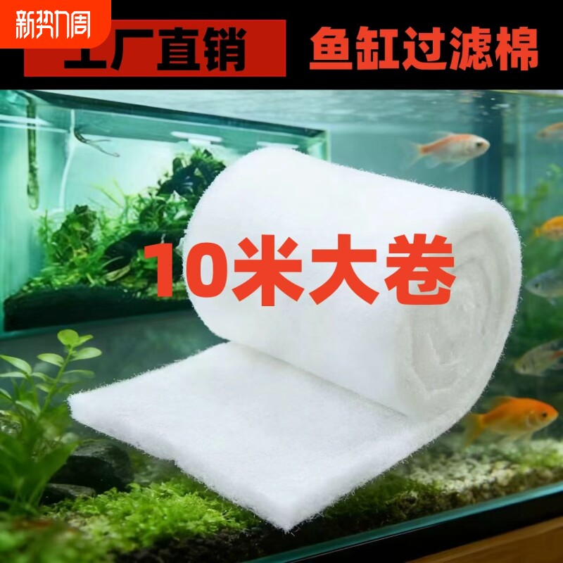 鱼缸过滤器过滤棉白棉生化棉水族箱加厚过滤材料培养硝化细菌水质
