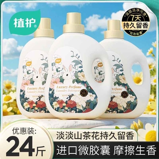 大容量 袋装 植护香水洗衣液女男士 72小时持久留香家用实惠官方正品