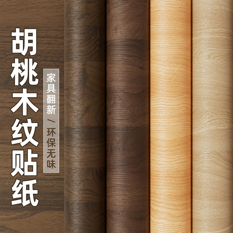 木纹自粘贴纸波音软片加厚贴皮家具翻新橱柜门改色桌面膜柜子墙面