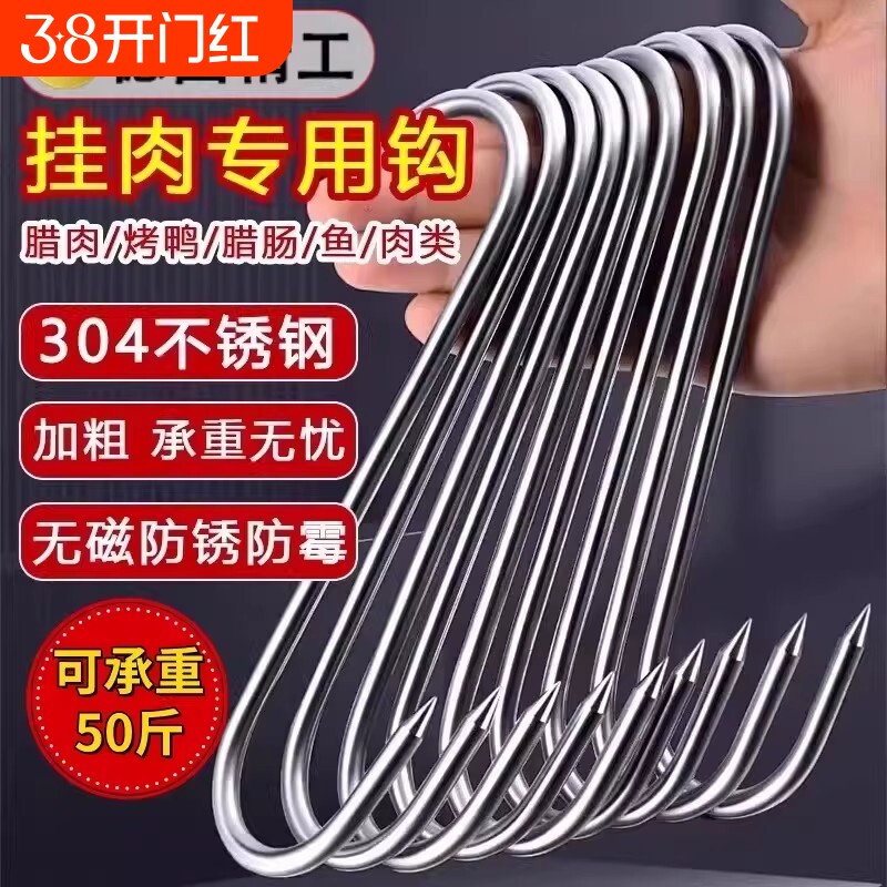 加粗S型晒腊肉挂钩挂肉钩子不锈钢304大号挂猪肉香肠烤鸭承重实心