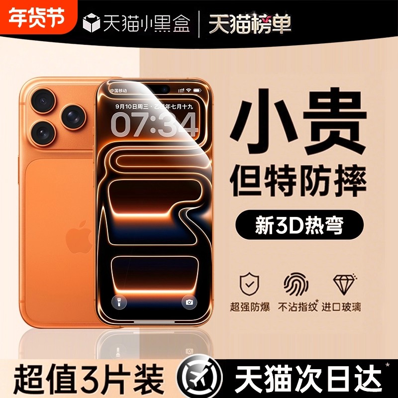 亿适用苹果17钢化膜iPhone17ProMax手机膜iPhone16新款AR抗反射15无尘仓14贴膜13高清12摔11全屏plus热弯护眼,3C数码配件,手机贴膜,淘宝优惠券,粉丝福利购,淘宝优惠卷