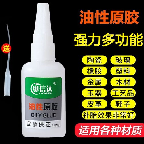 油性原胶 粘接万物