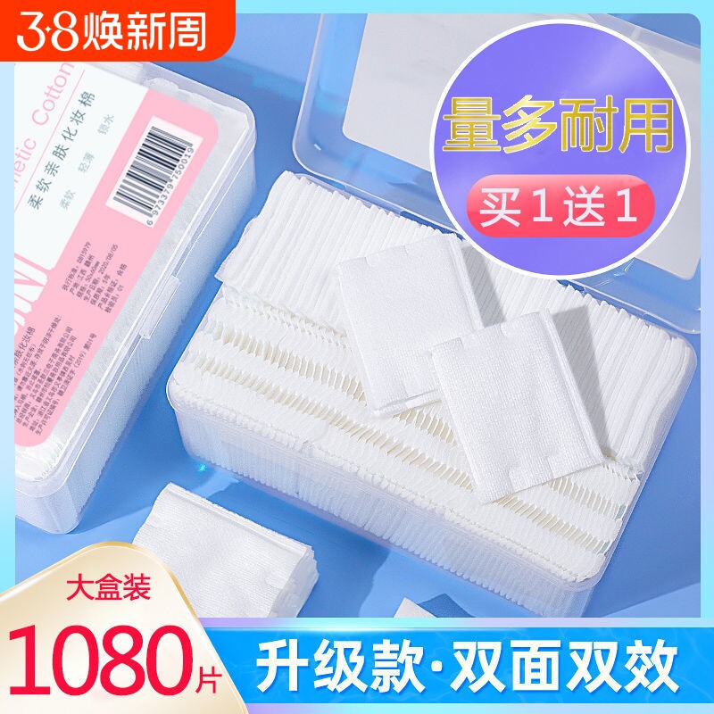 3包化妆棉卸妆棉片卸妆用纯棉湿敷洁面巾盒装防水清洁美容补水
