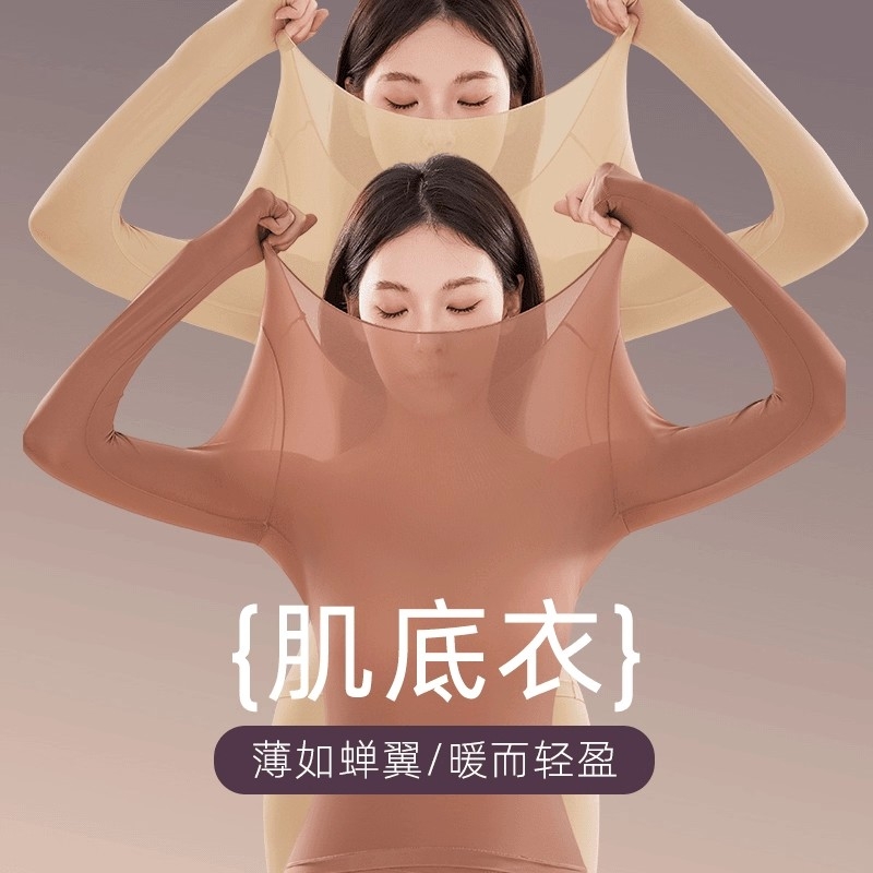 秋冬玻尿酸美肤衣超薄无痕裸感高弹长袖加厚保暖内衣打底肌底衣女
