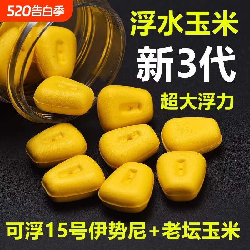 仿真玉米粒黑坑野钓颗粒假饵鳊鱼草鱼青鲤翘嘴软饵假玉米味钓鱼饵