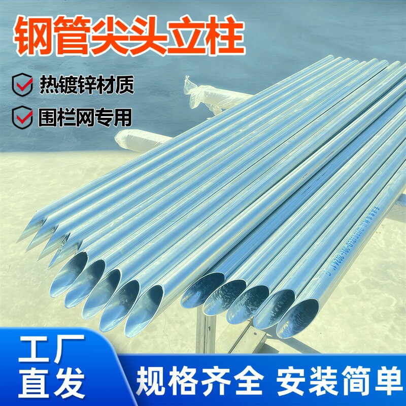 热镀锌钢管立柱养殖网立杆铁丝网立柱加厚尖头立柱铁丝围栏网栏杆