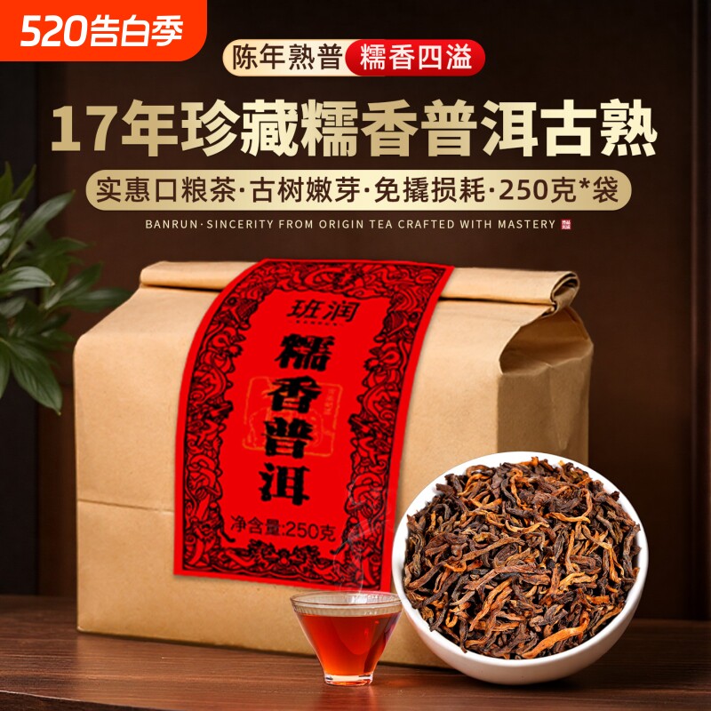 十年以上糯米香普洱茶熟茶散茶云南古树熟普口粮散茶叶喝糯香手工