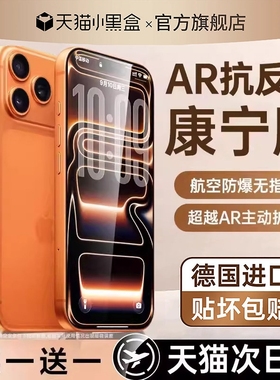 AR增透适用于苹果17/16promax钢化膜iphone15pro手机14Plus防窥13防蓝光12ari贴膜11新款x保护热弯无尘护眼