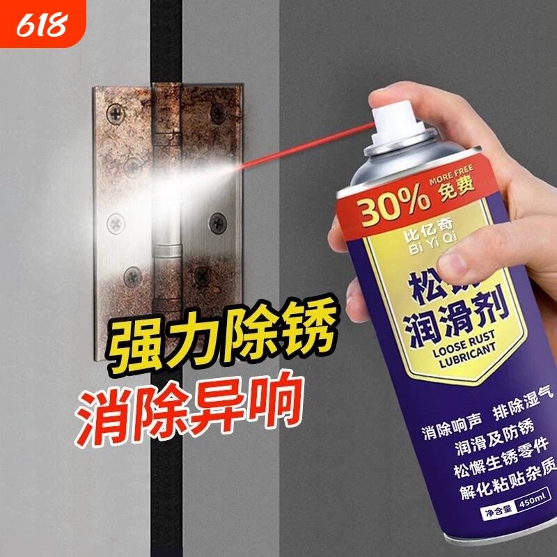 金属除锈剂快速清洗螺栓螺丝松动强力防锈喷剂合页异响润滑去铁锈
