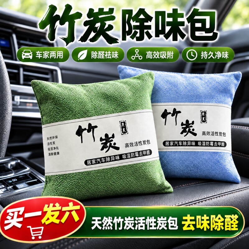 竹炭包汽车用活性炭包新车除甲醛除异味车载专用车内去味除味除臭