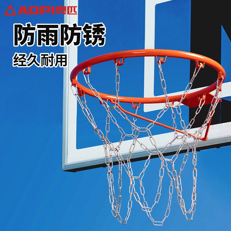 奥匹篮球网不锈钢金属篮网篮球框网兜耐用防锈标准室外加粗铁篮网图片