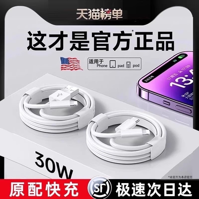 官方正品30W原配快充数据线适用苹果14iPhone13/12proMax11充电线器手机XS/XR/8piPad平板2米17plus16s装15
