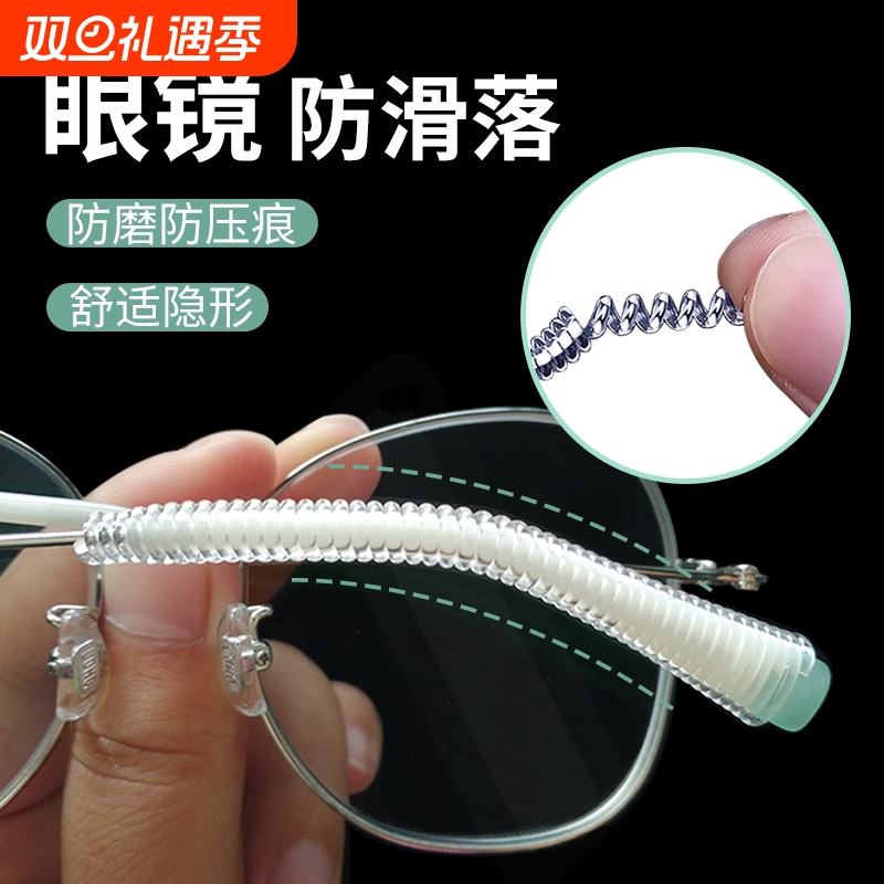 眼镜防滑落神器耳托脚套运动防掉