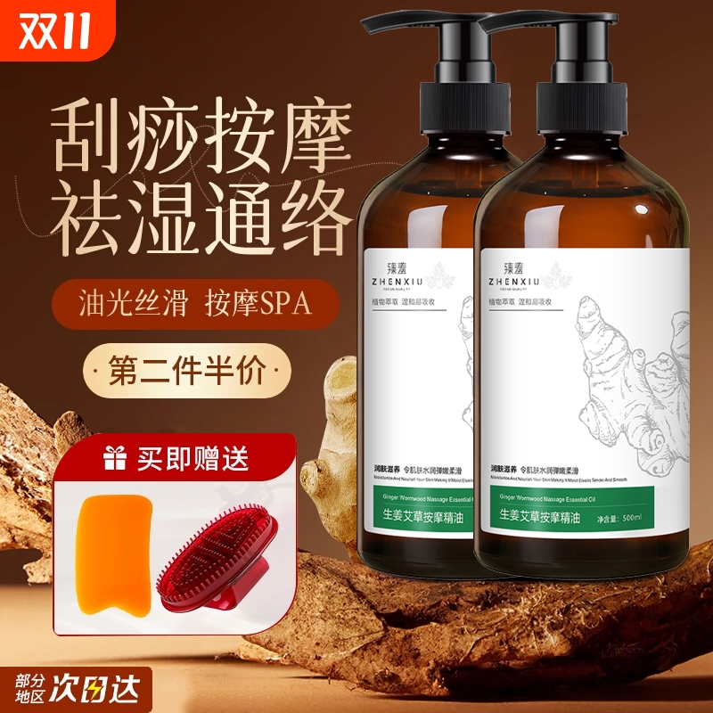 艾草生姜按摩精油身体通经络发热全身开背刮痧美容院推背正品艾叶