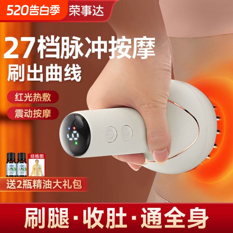 荣事达电动经络刷疏通按摩揉腹仪全身多功能加热震动美容筋络神器