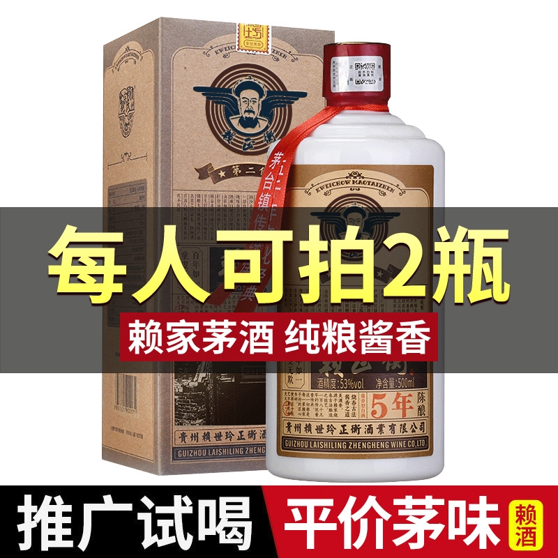 赖氏茅酒贵州53度酱香型白酒5年坤沙酒礼盒酒500ml装陈酿百年品鉴