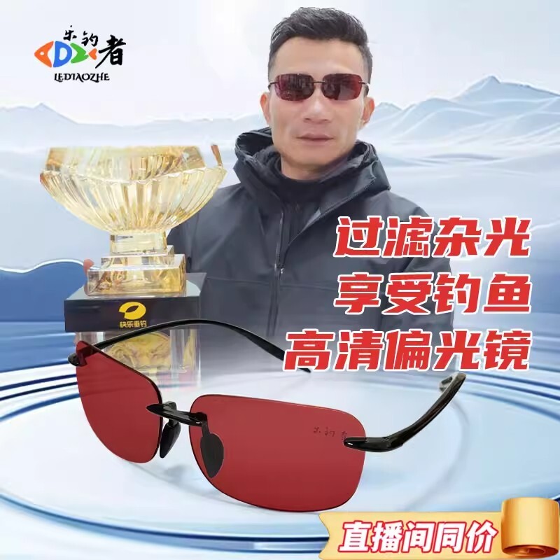 乐钓者朱清清哥偏光增晰钓鱼太阳眼镜看漂高清开车户外骑行墨镜男