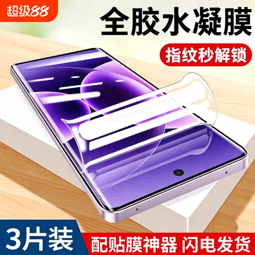 适用小米17水凝膜15/14pro曲面屏软膜civi3/4pro全屏防摔红米k80/k70超清抗蓝光note13/14/15pro+防爆贴膜