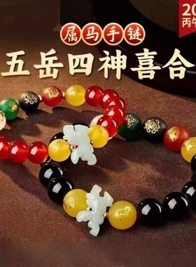 五岳四神喜合宏手链2026马年本命年玛瑙黑曜石生肖吉祥物