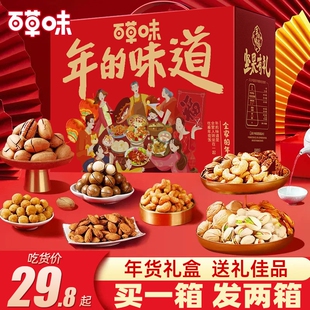 百草味坚果+零食礼盒装过年送礼团购干果官方年货节开心果大礼包
