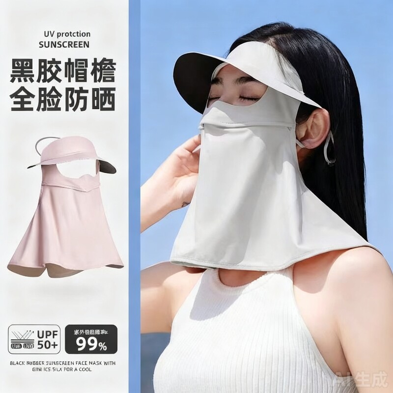 2026夏季新款防晒面罩女士全脸护颈一体冰丝口罩防紫外线遮阳帽檐