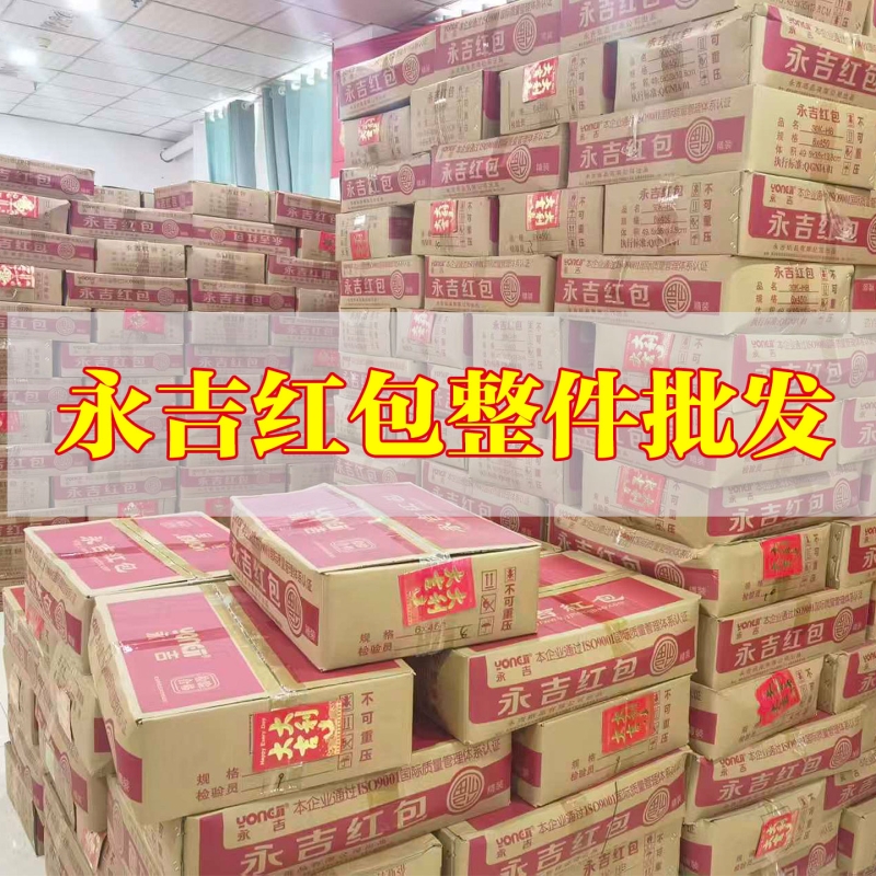 永吉新年结婚红包整件批发