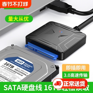 SATA转USB3.0易驱线硬盘转换连接器转接线2.5/3.5寸台式机笔记本电脑外置接口SSD固态机械硬盘光驱高速读取器
