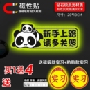 实习车贴磁性磁吸女司机新手上路标志汽车反光贴纸划痕开车新款