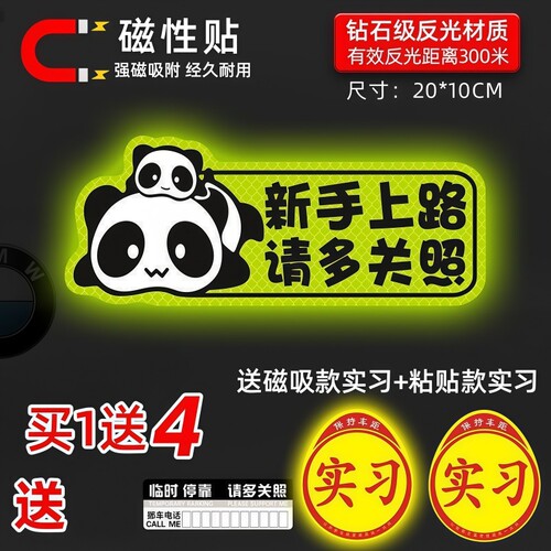 实习磁性车贴磁吸女司机新手上路标志汽车反光贴纸划痕开车新款