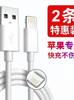 USB快充数据线手机充电线lighting接口适用苹果14pro/13iPhone12promax/11/xsmax/8plus/7加长2米可选