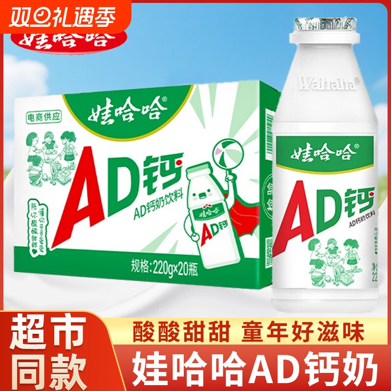 娃哈哈AD钙奶100g/220g瓶装整箱原味儿童学生早餐奶饮品含乳饮料