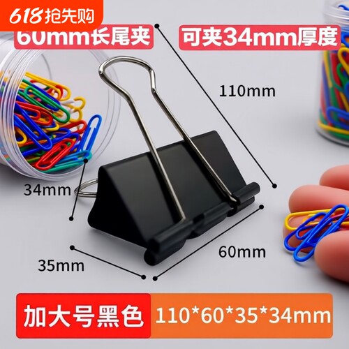 超大号75mm长尾夹60mm加大加厚黑色彩色多规格凤尾燕尾夹强力票据夹金属画板夹多功能多用图长尾夹