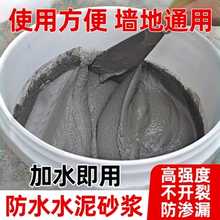 防水快干水泥砂浆地面修补堵漏王家用自流平涂料屋顶楼顶沙浆胶泥
