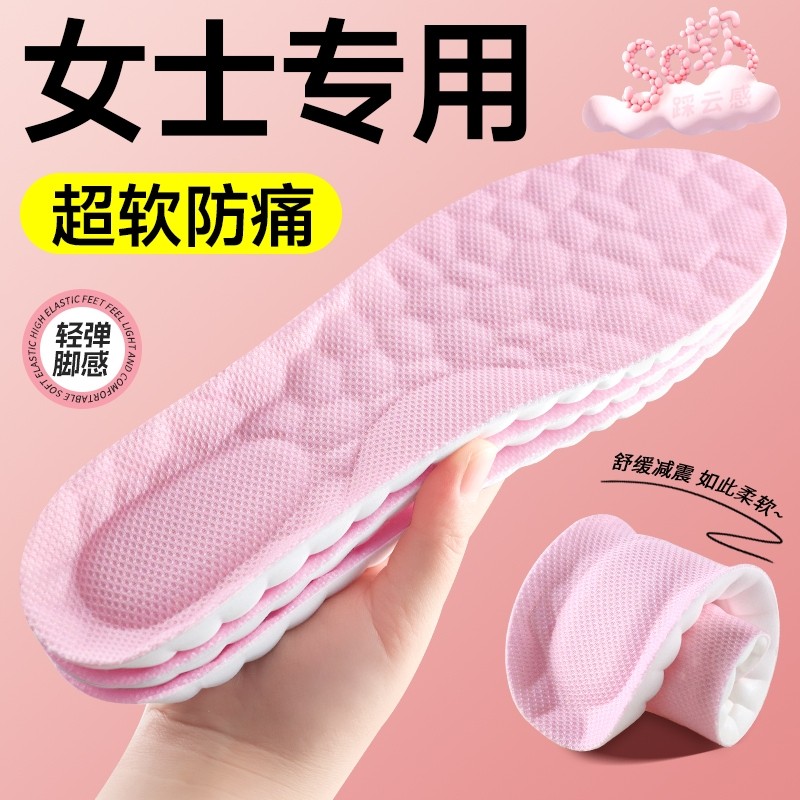 女士专用鞋垫吸汗防臭踩屎感运动减震久站防痛软底舒适足弓支撑