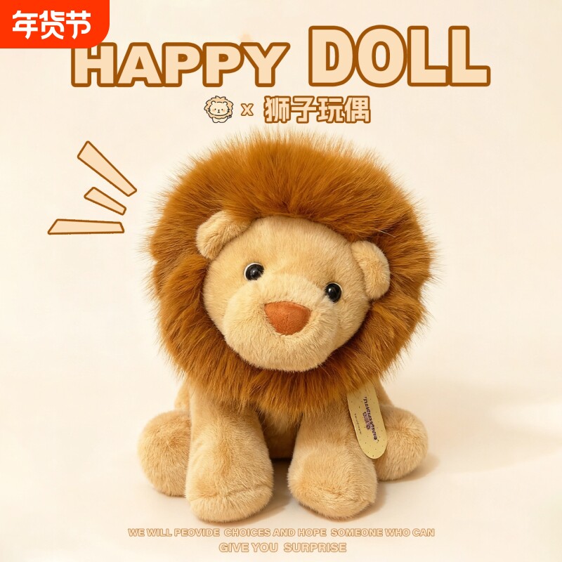 可爱小狮子玩偶毛绒玩具公仔抱枕儿童安抚布娃娃生日礼物女生动物