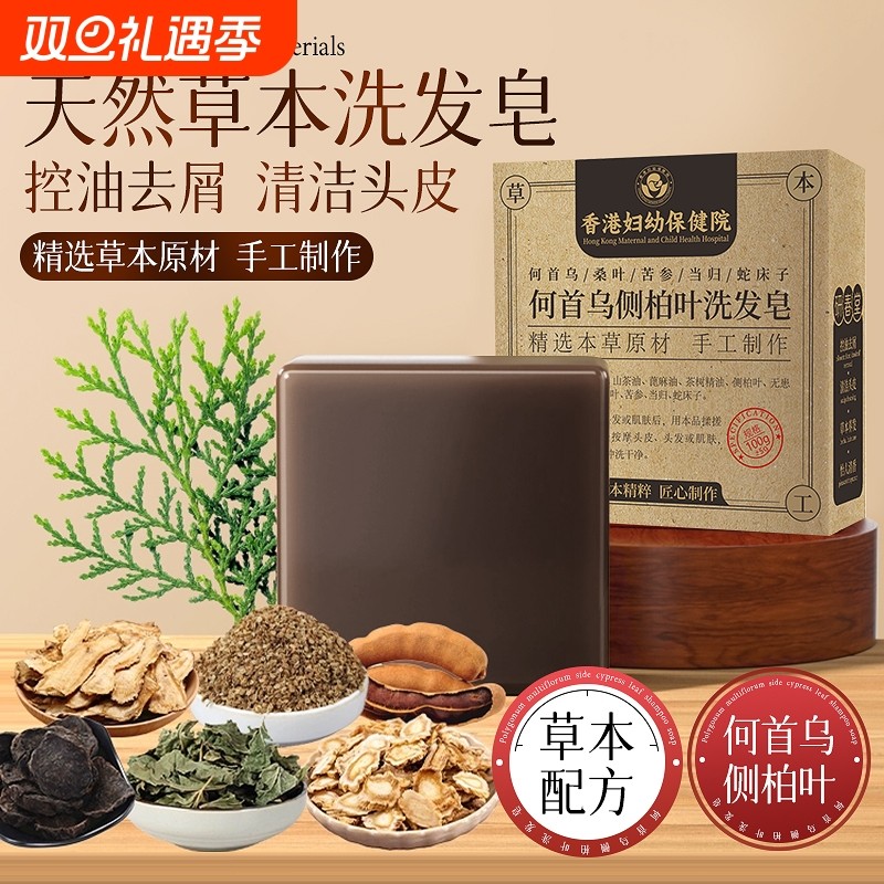 侧柏叶洗发皂防断发脱发香皂控油去屑保湿蓬松洁净头发温和护发皂