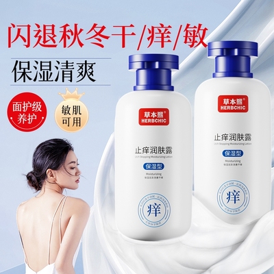热销百万！干痒清爽保湿润肤补水